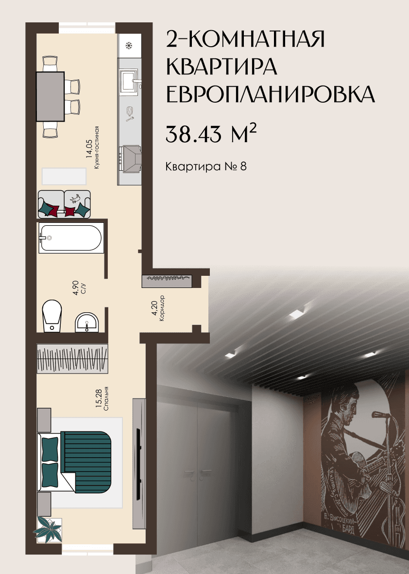 Планировка квартиры №8